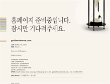 Tablet Screenshot of guidetokorea.com